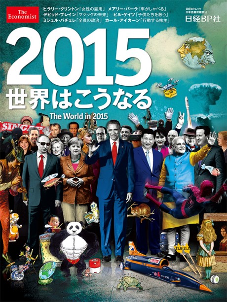 Economist Magazine Cover 2015